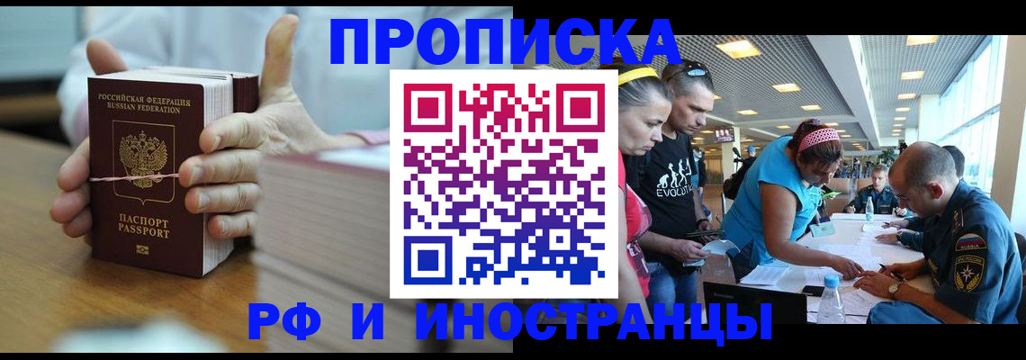 временная регистрация для всех в Абинске