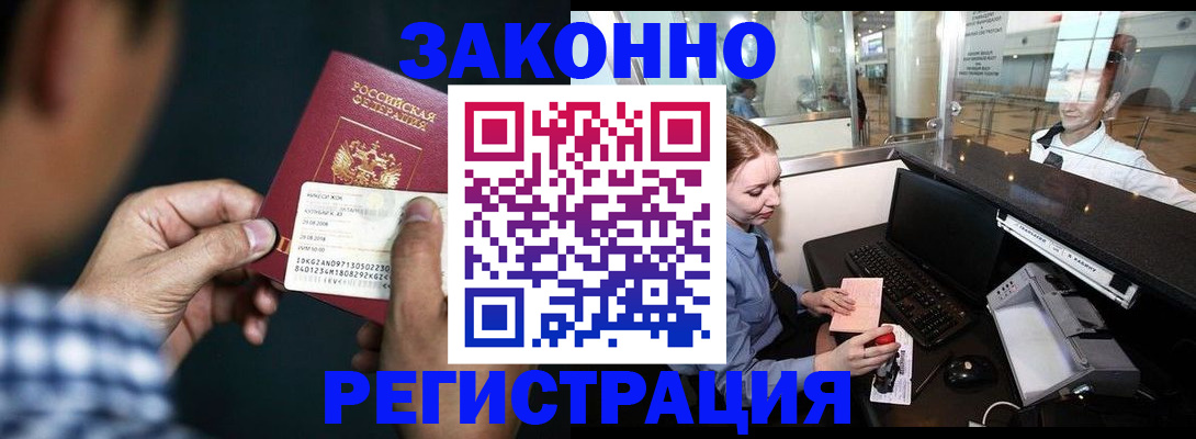 прописка иностранных граждан в Абинске