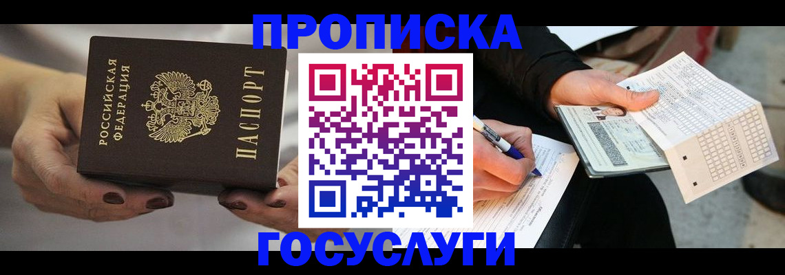 временная регистрация собственник в Абинске