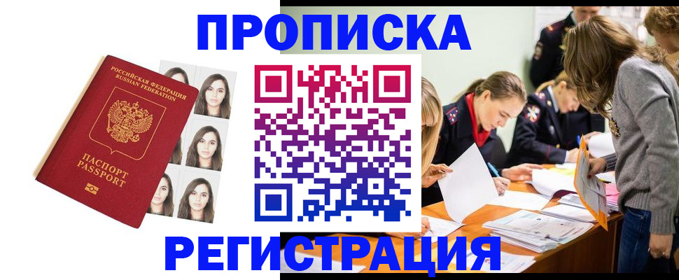 где прописаться в Абинске