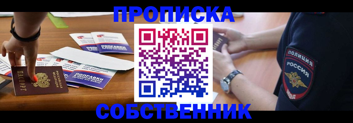 временная регистрация недорого в Абинске