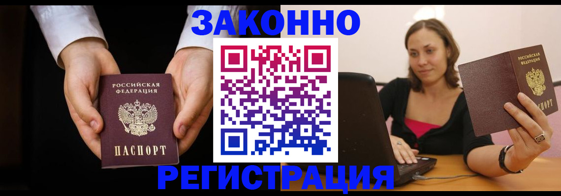 временная регистрация 2025 в Абинске