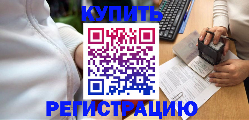 миграционный учет в Абинске